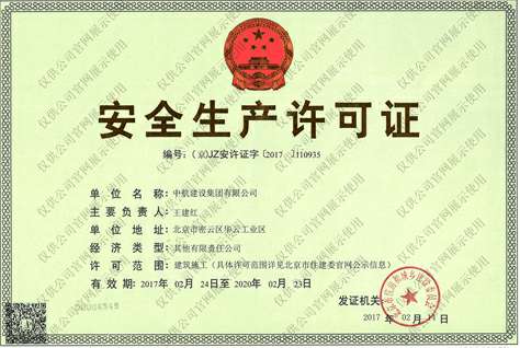 球友会在线-球友会(中国)安全生产许可证