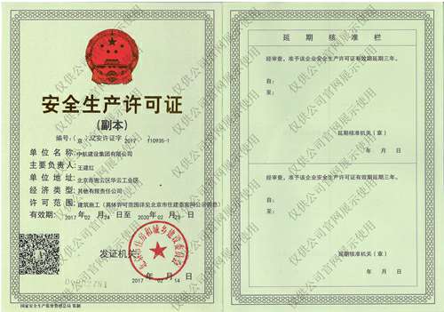 球友会在线-球友会(中国)安全生产许可证(副本）