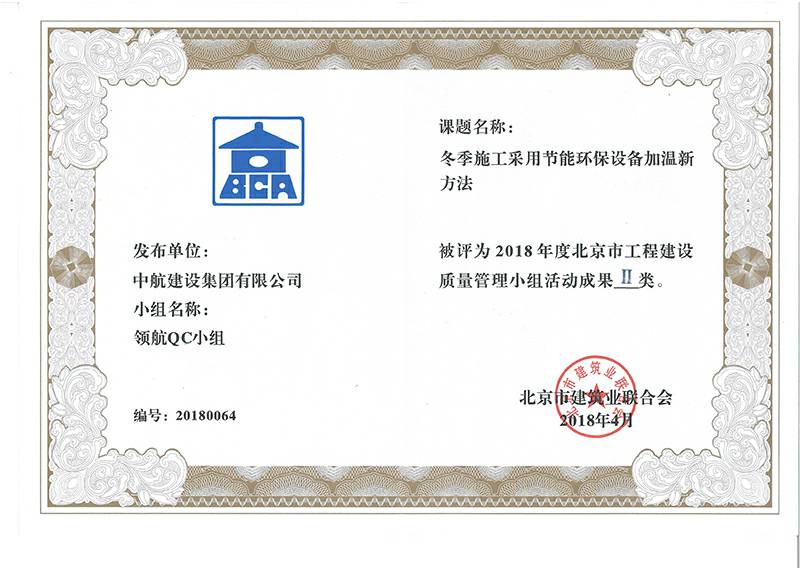 球友会在线-球友会(中国)多个课题被评为2018年度北京市工程工程建设Ⅰ、Ⅱ类成果