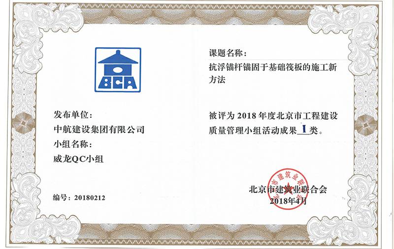 球友会在线-球友会(中国)多个课题被评为2018年度北京市工程工程建设Ⅰ、Ⅱ类成果