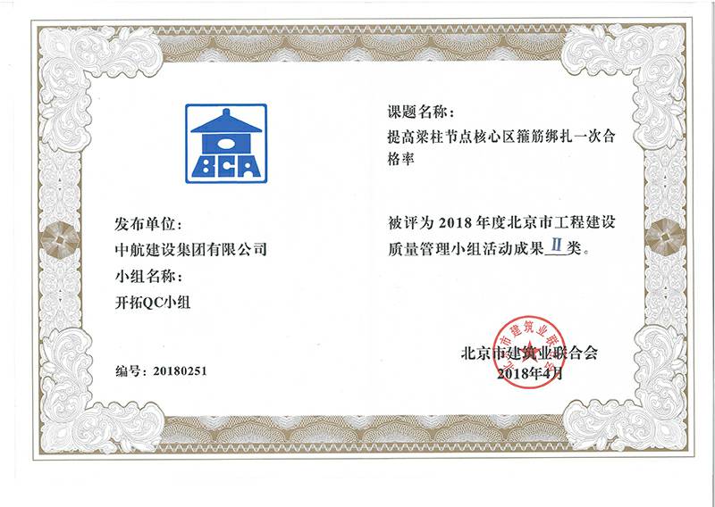 球友会在线-球友会(中国)多个课题被评为2018年度北京市工程工程建设Ⅰ、Ⅱ类成果